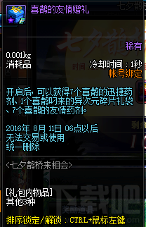 DNF七夕活动来袭！DNF七夕鹊桥来相会
