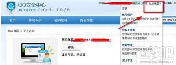 qq证件号码是什么 qq证件号码怎么查看 