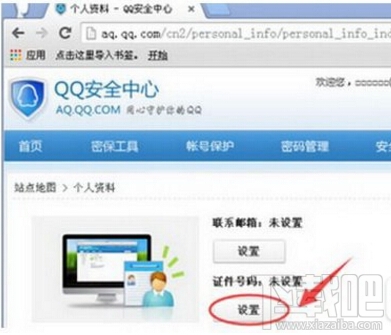 qq证件号码是什么 qq证件号码怎么查看 