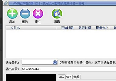 AVI视频转换器12.3 官方版