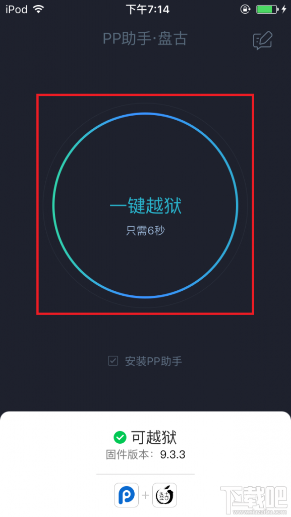 pp盘古越狱工具安装失败最全解决方法