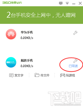 如何限制wifi网速，通过360免费wifi限制wifi网速的方法