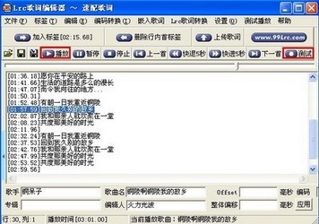 Lrc歌词编辑器2.10.09.15 免费版