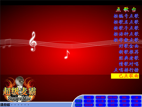 超级麦霸点歌台4.51 官方版