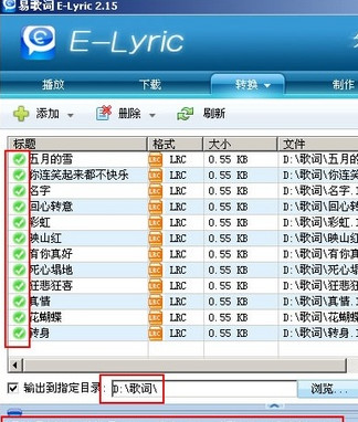 易歌词E-Lyric2.33 免费版