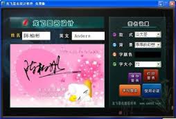 龙飞签名设计免费版软件2.2 免费版