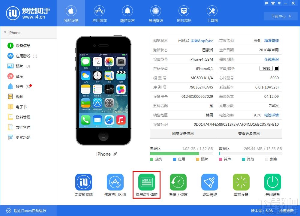 爱思助手怎么设置id 爱思助手设置id方法教程