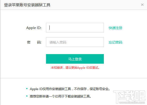 iOS9.3.3越狱工具遇到的5大问题！你有遇到吗？