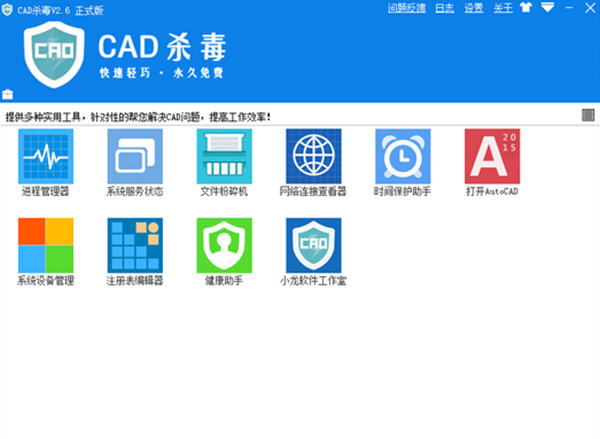 CAD杀毒 2.7.1.20 正式版