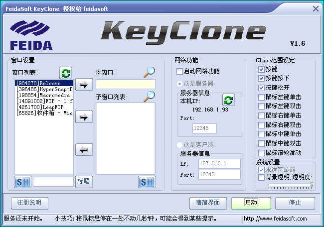 KeyClone1.99 官方版