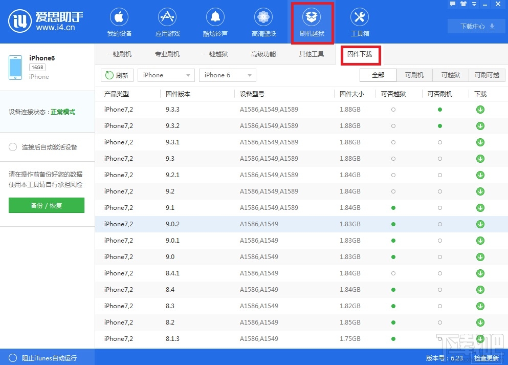 爱思助手怎么下载固件 爱思助手在哪里下载固件