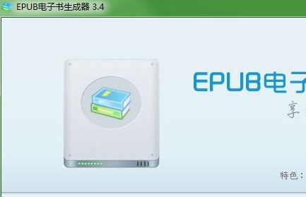 EPUB电子书制作工具3.5 官方版