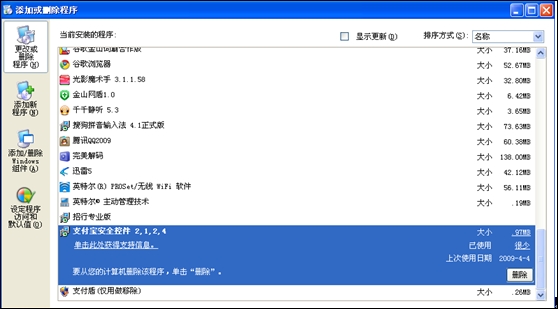 支付宝安全控件5.1.0.3754 官方版