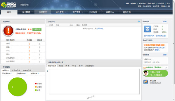 360企业版控制中心企业版