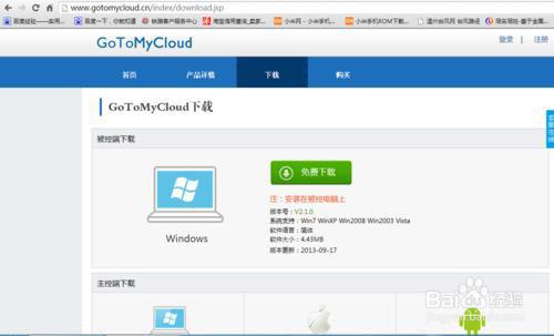 GoToMyCloud3.0.0 官方版