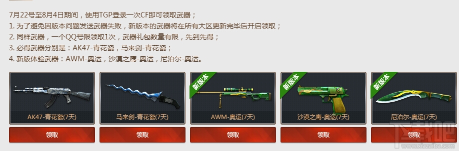 cf新版本武器试用领取地址 cf免费领新版奥运武器活动介绍