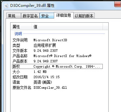 D3DCompiler_39.dll下载9.24.949.2307 官方版