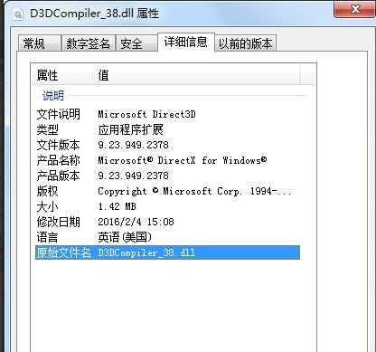 D3DCompiler_38.dll下载9.23.949.2378 官方版