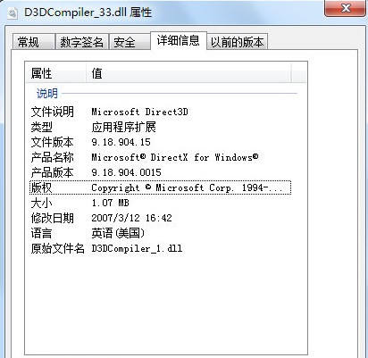 D3DCompiler_33.dll下载9.18.904.15 官方版