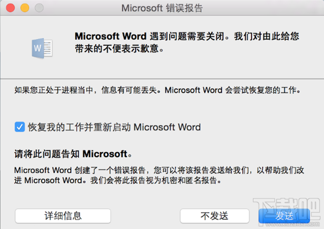 完美解决Office 2016 for Mac无限崩溃的问题