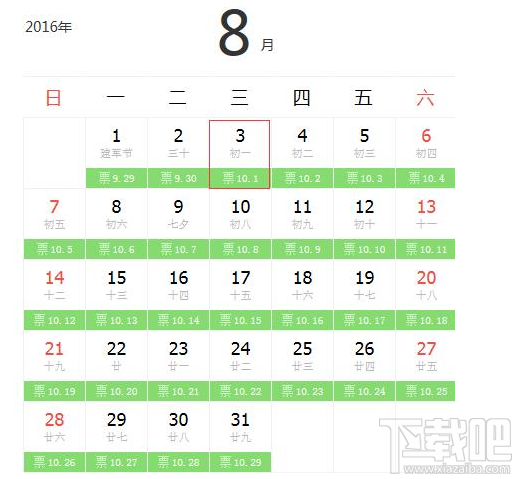 2016国庆高铁票什么时候卖 2016国庆高铁票预订