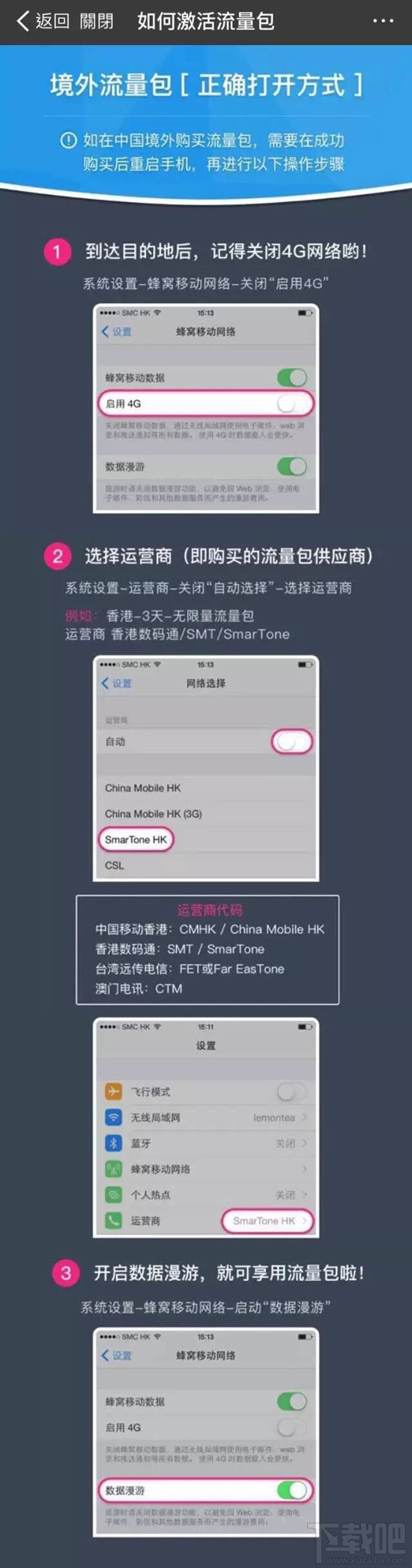 支付宝“境外流量包”怎么激活 支付宝境外流量包激活教程