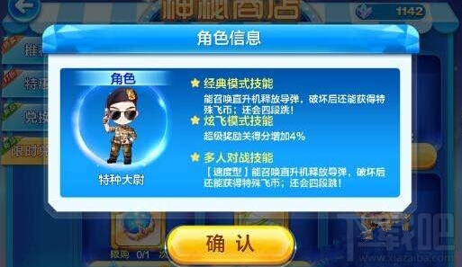 天天酷跑特种大尉怎么获得 天天酷跑特种大尉怎么样