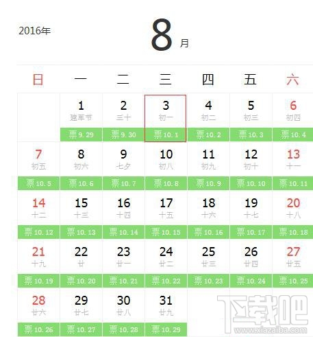 2016中秋国庆抢票技巧 2016中秋国庆火车票购买时间表