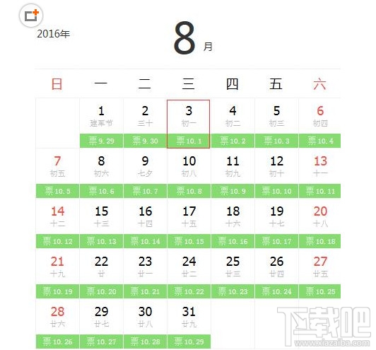2016年国庆节怎么抢票 2016国庆抢票技巧攻略
