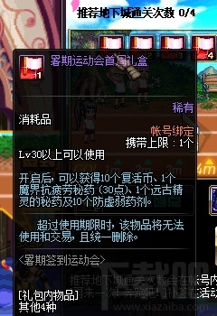 DNF转区可重复拿活动奖励