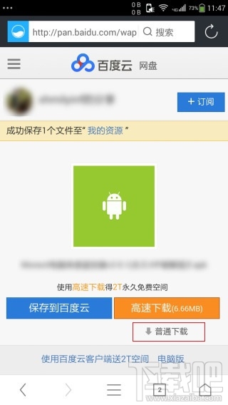 百度云网盘普通下载没了 百度云手机版不能普通下载