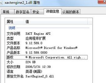xactengine2_1.dll下载9.12.589.0 官方版