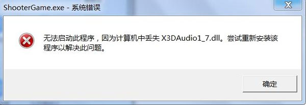 X3DAudio1_7.dll9.28.1886.0 官方版