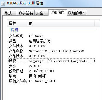 X3DAudio1_3.dll下载9.22.1284.0 官方版