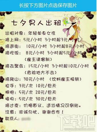 七夕出租自己图片怎么制作 七夕出租自己生成器使用教程