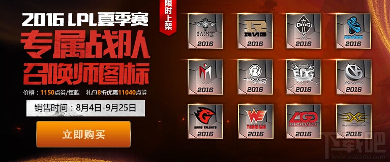 LOL英雄联盟lpl夏季赛俱乐部召唤师图标怎么获得