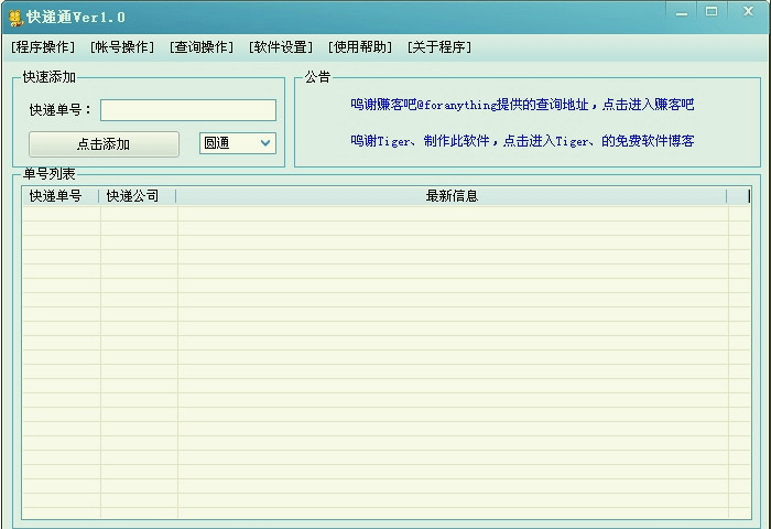 快递通1.0 免费版