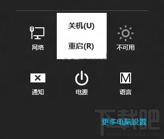 win8如何关机 win8关机方法