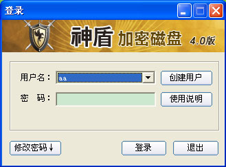 神盾文件夹加密软件4.0 免费版