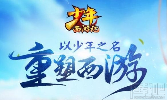 少年西游记银两获得方式一览