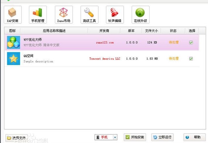 XAP安装器1.6 官方版