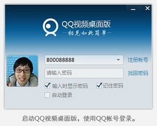 QQ视频桌面版1.0 Beta版