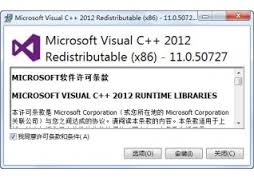 VC2012运行库64位11.0.61030.0 官方版