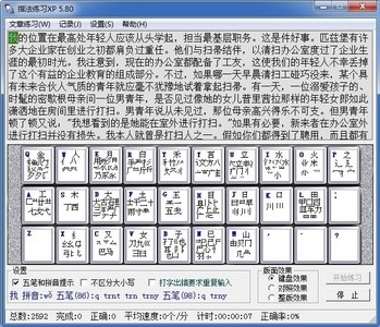 指法练习XP6.70 官方版