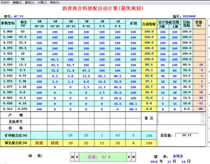 沥青级配自动计算3.7 官方版