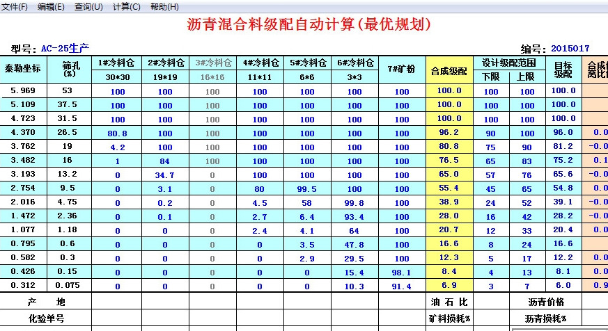 沥青级配自动计算3.7 官方版