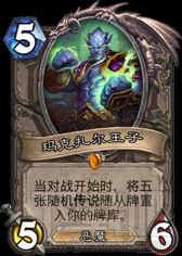 炉石传说新副本传说卡牌解析