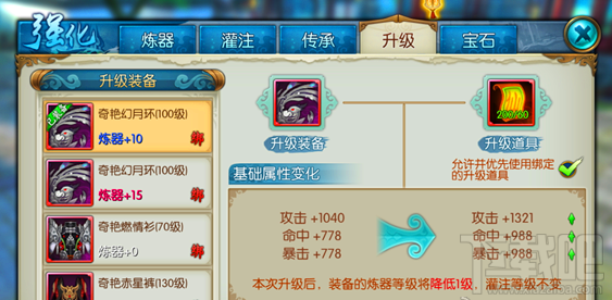 诛仙手游完美升级装备攻略