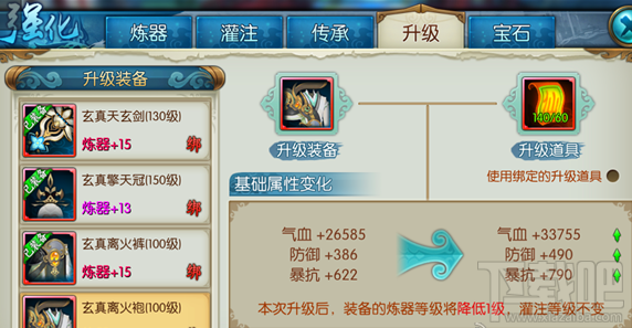 诛仙手游完美升级装备攻略