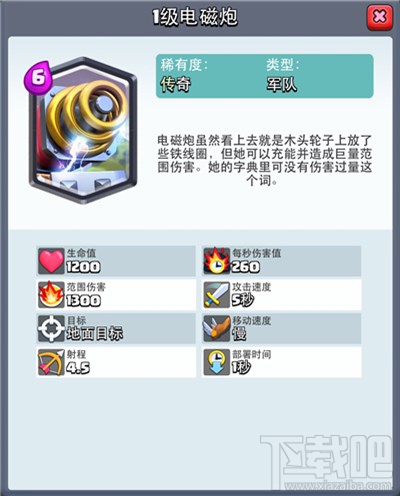 皇室战争五张卡牌隐藏攻击特效 暗藏击退机制